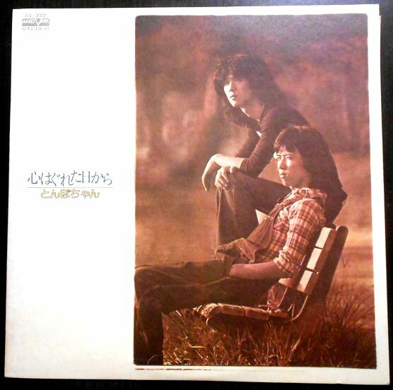 飛んでったとんぼちゃん　オリジナルアルバム　CD BOX tombo Amazon.co.jp: 飛んでったとんぼちゃん 1974-1980 オリジナル