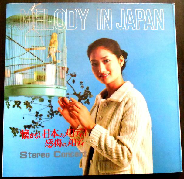 楽天市場】【中古LPレコード】日本歌謡大全集 想い出の歌 懐かしの