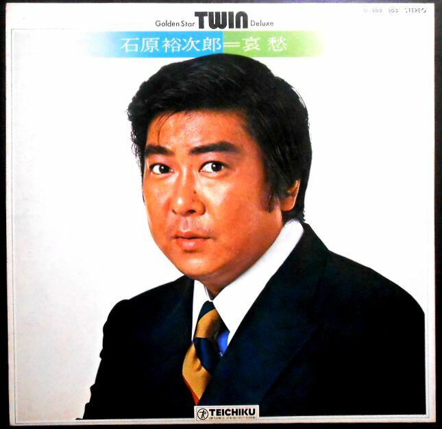 楽天市場】【送料無料】【中古LPレコード】石原裕次郎 VOL.2 ベスト20