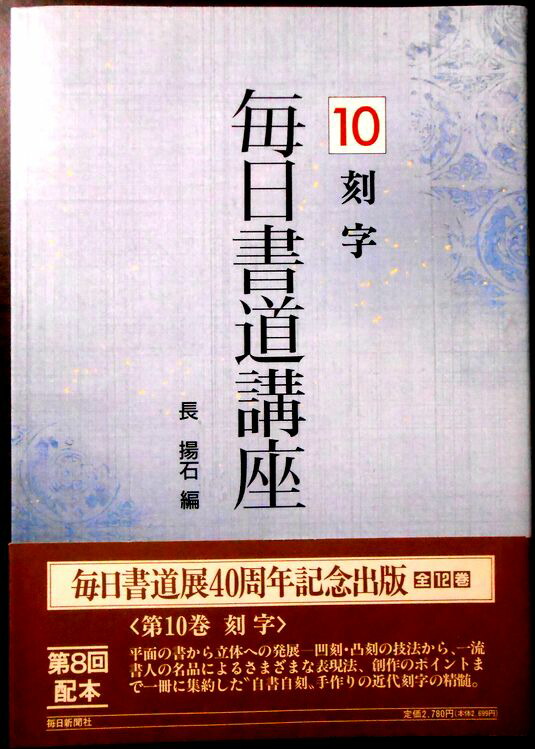 楽天市場】【送料無料 中古】毎日書道講座 6 近代詩文書 1 : 63堂