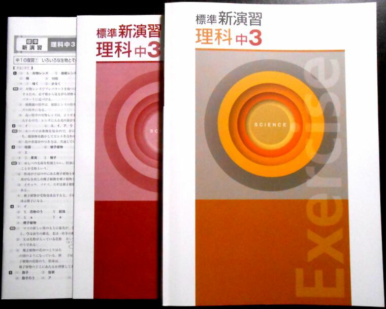 楽天市場】【送料無料】標準 新演習 数学 中3 : 63堂