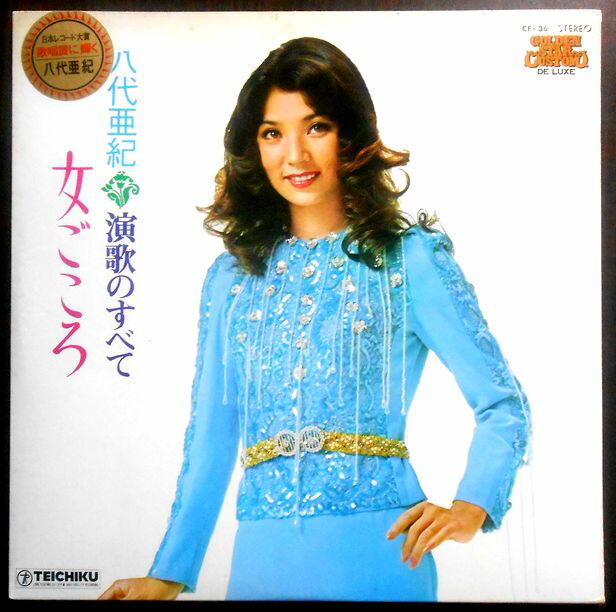 楽天市場】【送料無料】【中古LPレコード】八代亜紀 舟唄 全30曲