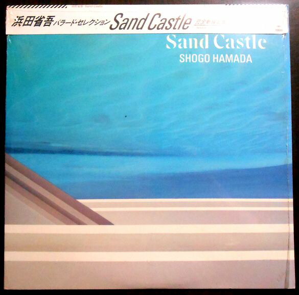 浜田省吾　/　 Sand Castle（LPレコード） LP】浜田省吾 / Sand Castle | COMPACT DISCO ASIA