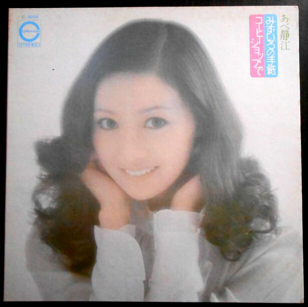 楽天市場】【送料無料】【中古LPレコード】あべ静江 「みずいろの手紙