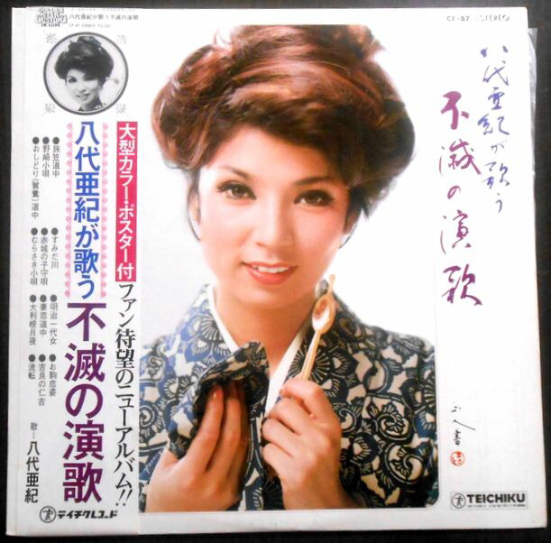 大判レコード 八代亜紀 オリジナルヒット12 涙の朝 楽天市場】【送料無料】【中古LPレコード】八代亜紀 オリジナル