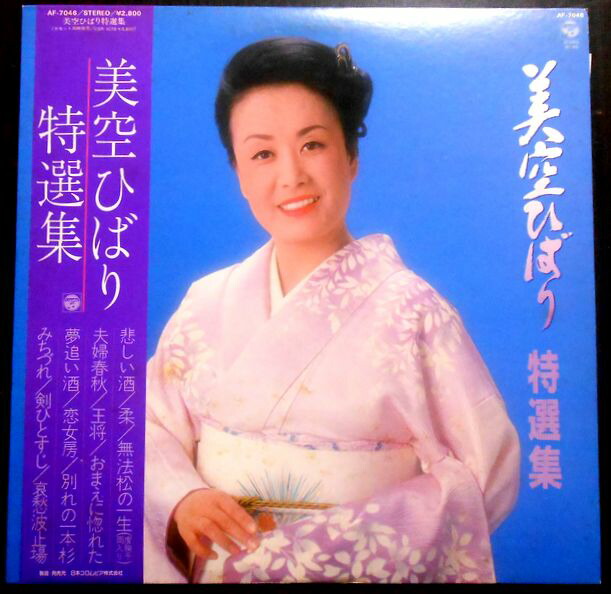 美空ひばり 残侠子守唄～'84有線ヒット～　帯付き　LPレコード 41sEHNEsPeL._UF350,350_QL50_.jpg