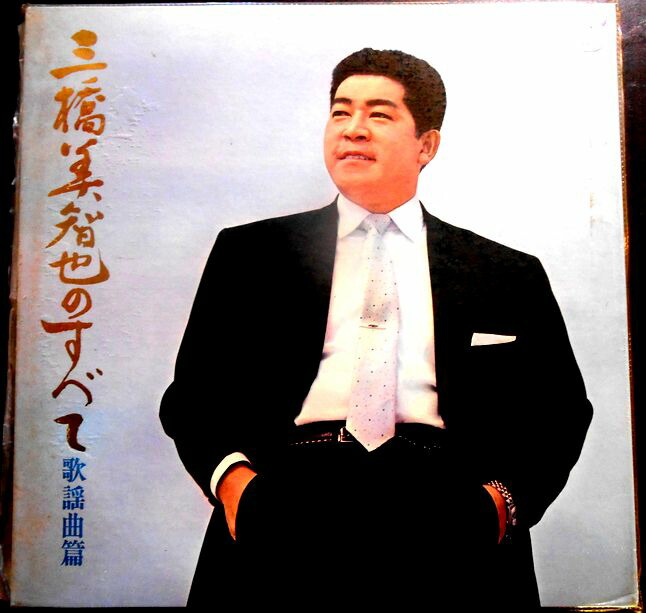 楽天市場】【送料無料】【未開封CD】歌こそ我が生命 三橋美智