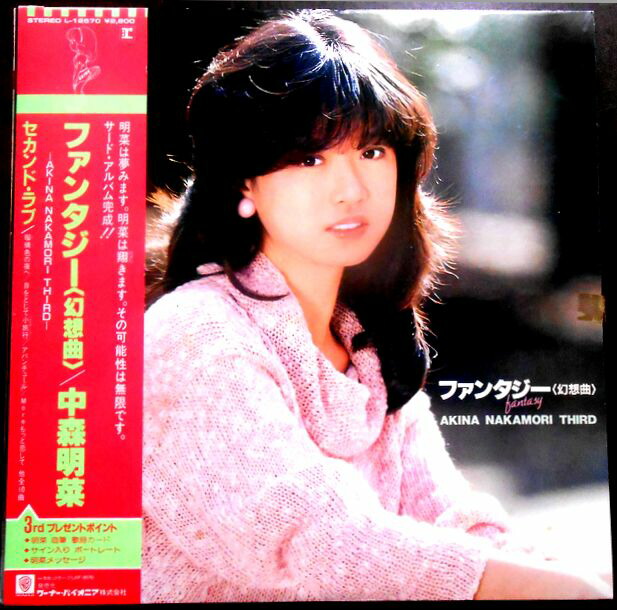楽天市場】中森明菜 MY BEST THANKS ありふれた風景 12インチ