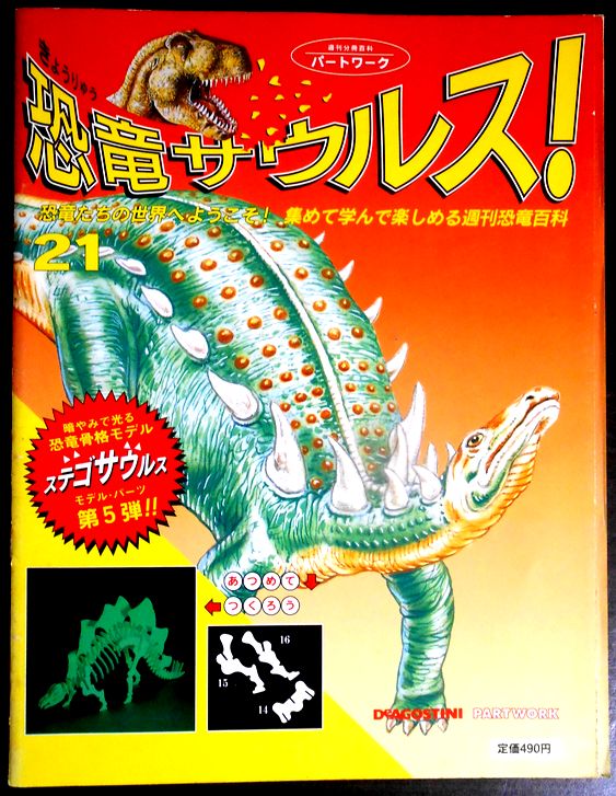 楽天市場】【送料無料】【中古】週刊 恐竜サウルス No.3 : 63堂