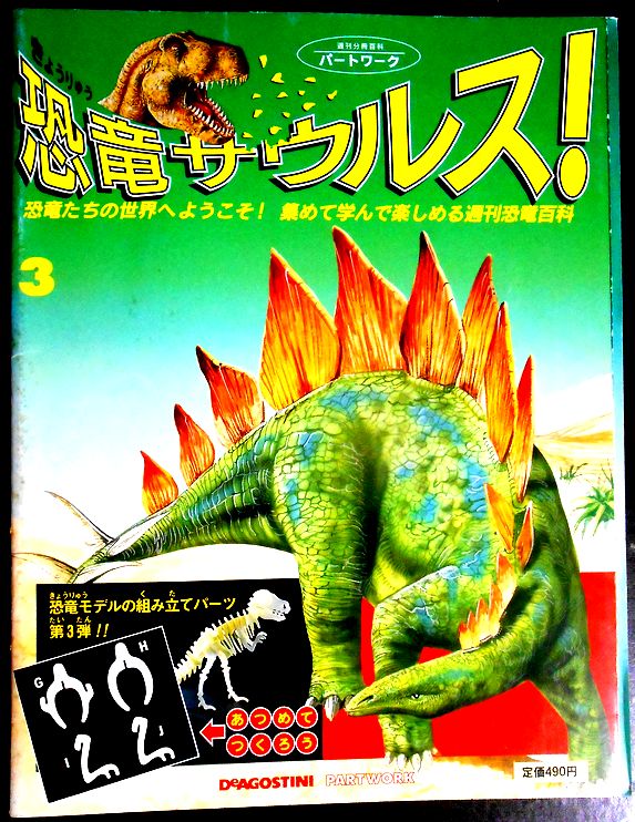 楽天市場】【送料無料】【中古】週刊 恐竜サウルス No.11 : 63堂