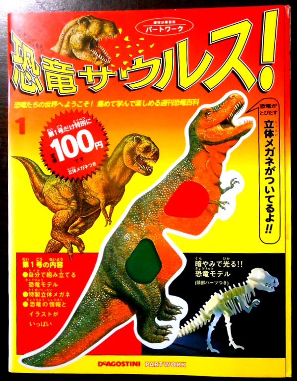 楽天市場】【送料無料】【中古】週刊 恐竜サウルス No.11 : 63堂