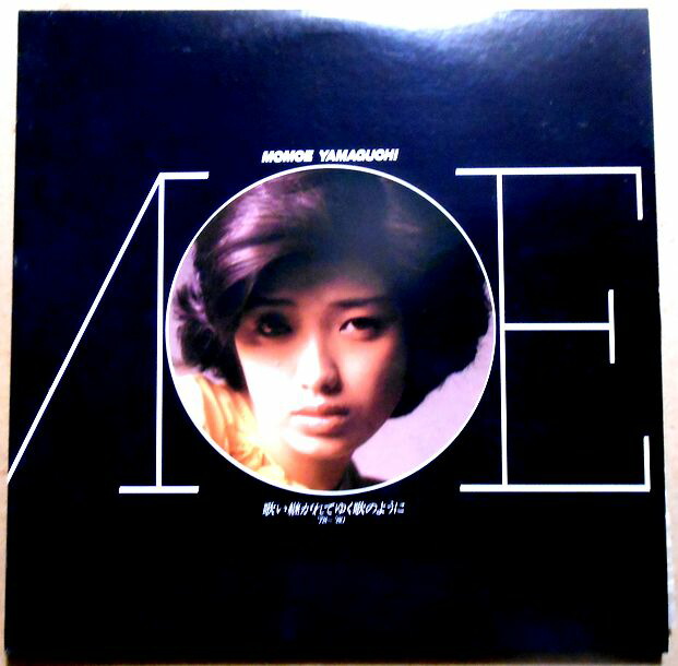 楽天市場】【送料無料 】【中古LPレコード】山口百恵 絶唱 : 63堂