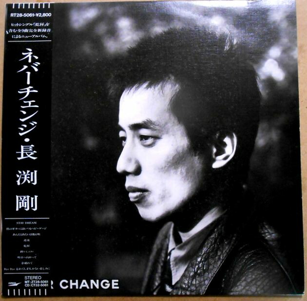 長渕剛 LPレコードアルバムコレクション(昭和含む)14枚【帯付美品】 Amazon.co.jp: 【】長渕剛「昭和」○1989年/帯付LPレコード/RT28-5400