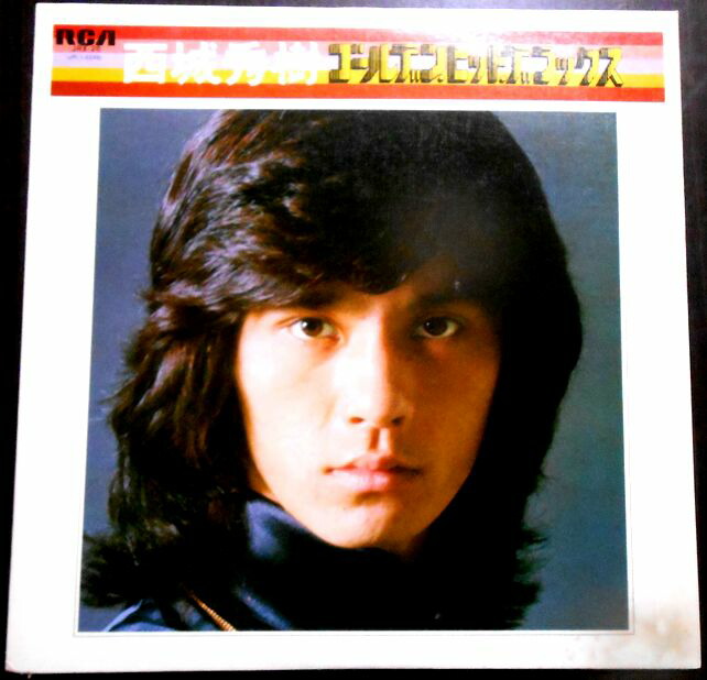 楽天市場】【送料無料】【中古LPレコード】西城秀樹 ビッグ