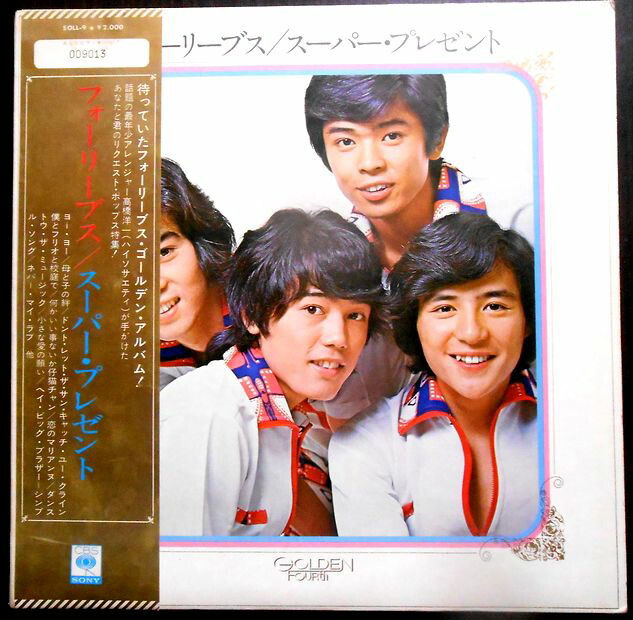 楽天市場】【中古レコード】フォーリーブス/めぐり逢い／誘い