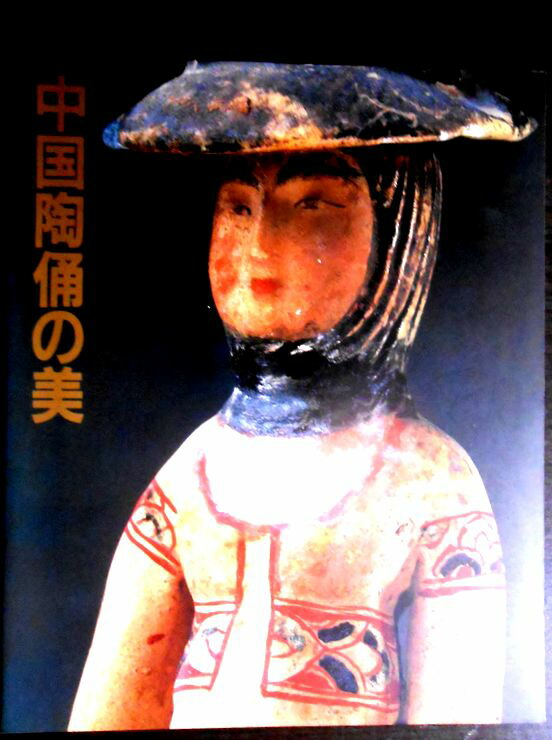 【4体】兵馬俑レプリカ　大型サイズ　中国骨董　アンティーク 4体】兵馬俑レプリカ 大型サイズ 中国骨董 アンティーク 4体