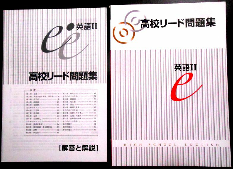 楽天市場】高校リード問題集 英語1 : 63堂