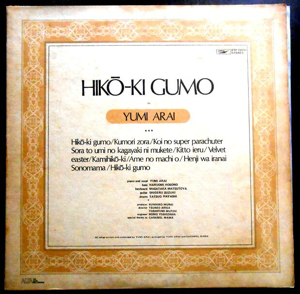 【・送料無料 】【中古LPレコード】荒井由実　ひこうき雲　全11曲