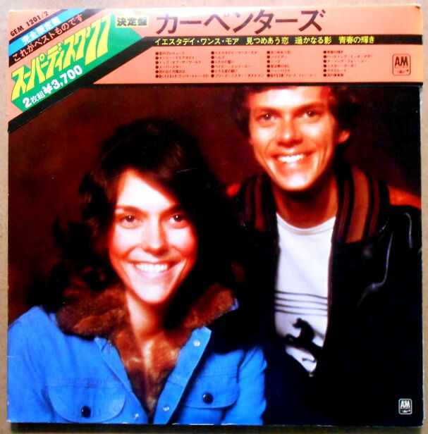 【・送料無料】【中古LPレコード】決定盤　カーペンターズ　スーパー・デラックス’77　「スーパースター」「イエスタディ・ワンス・モア」など全24曲　2LP