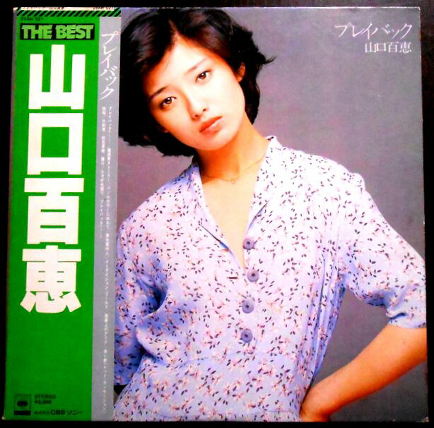 楽天市場】【送料無料 】【中古LPレコード】山口百恵 絶唱 : 63堂
