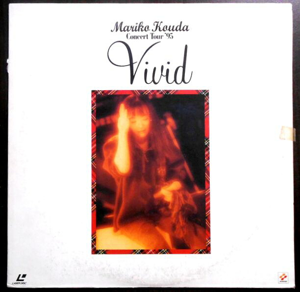 【送料無料 】【中古LDレーザーディスク】國府田マリ子　Mariko Kouda Vivid CONCERT TOUR’95