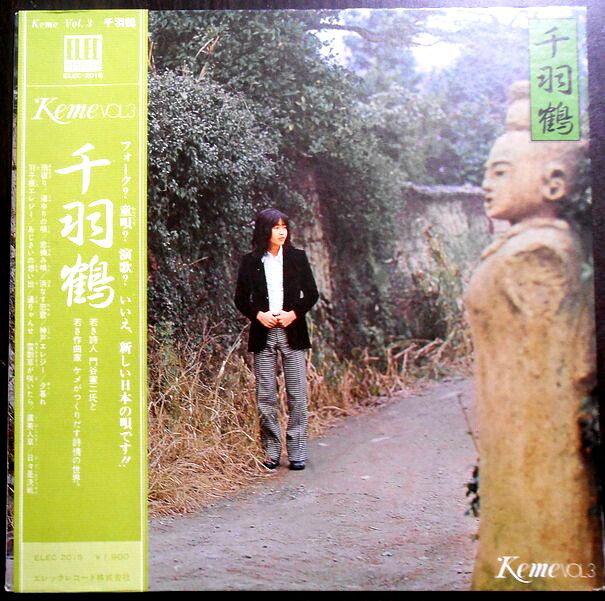 【送料無料　】【送料無料 中古LPレコード】佐藤公彦　Keme Vol.3　千羽鶴　全12曲｜６３堂