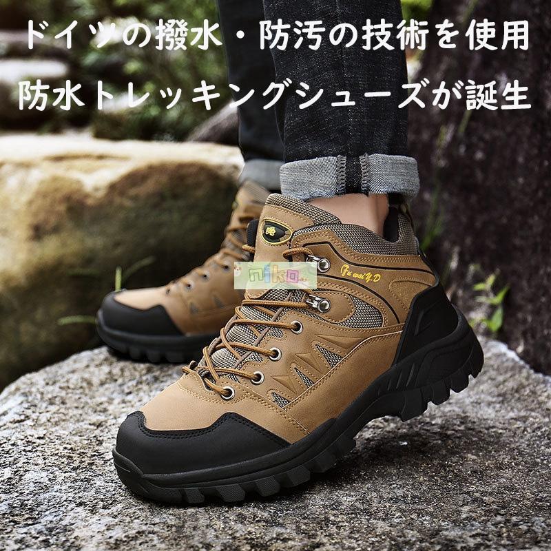 防水 メンズ ドイツの撥水・防汚の技術を使用 登山靴 スニーカー トレッキングシューズ 登山 レディース 防水トレッキングシューズ 靴