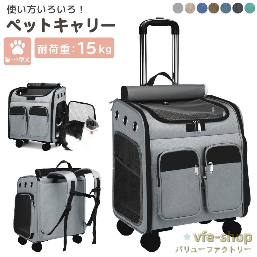 ペットキャリー リュック 犬 小型犬 中型犬 猫 犬 バッグ キャスター付き 持ち手 キャリー カート 手提げ|666-MART