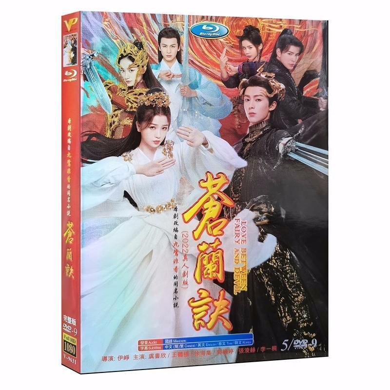 蒼蘭訣 エターナル・ラブ DVD BOX 中国ドラマ imgrc0128298255.jpg