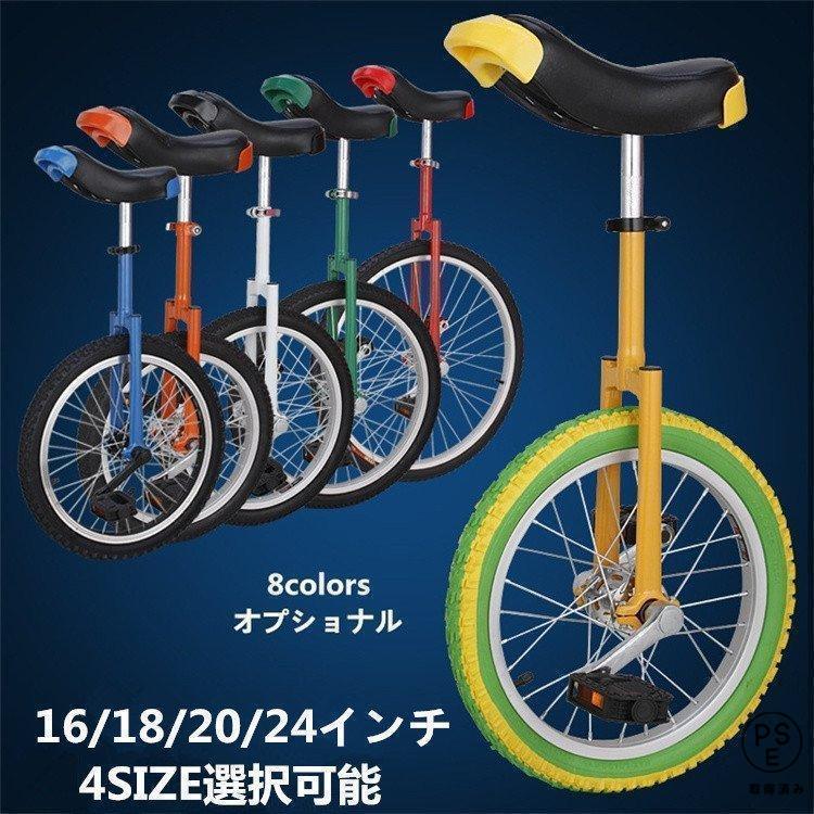 一輪車 16インチ 18インチ 20インチ スタンド付 ユニサイクル 組み立て式 競技用 大人用 子供用 スポーツ 運動キッズ 誕生日|666-MART