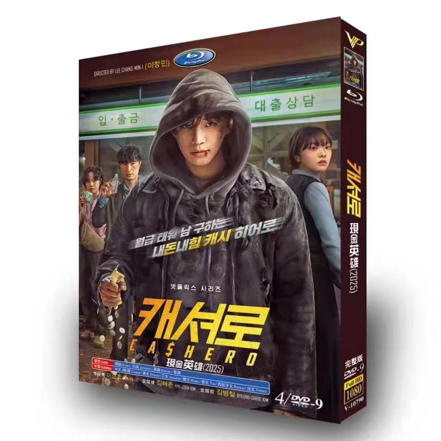 韓国ドラマ「CASHERO ～ヒーローは現金を持つ～」DVD