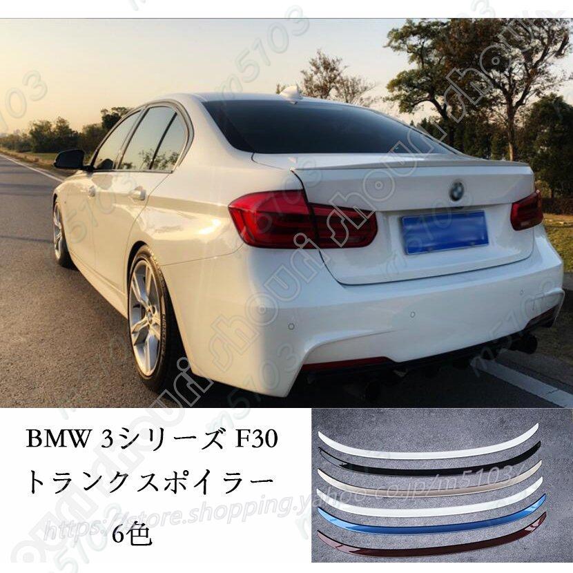 2013-2019年 BMW F30 F80 3シリーズセダン 320i 318 328i 316 ABS製 トランクスポイラー M3 トランクブーツスポイラー リヤスポイラー
