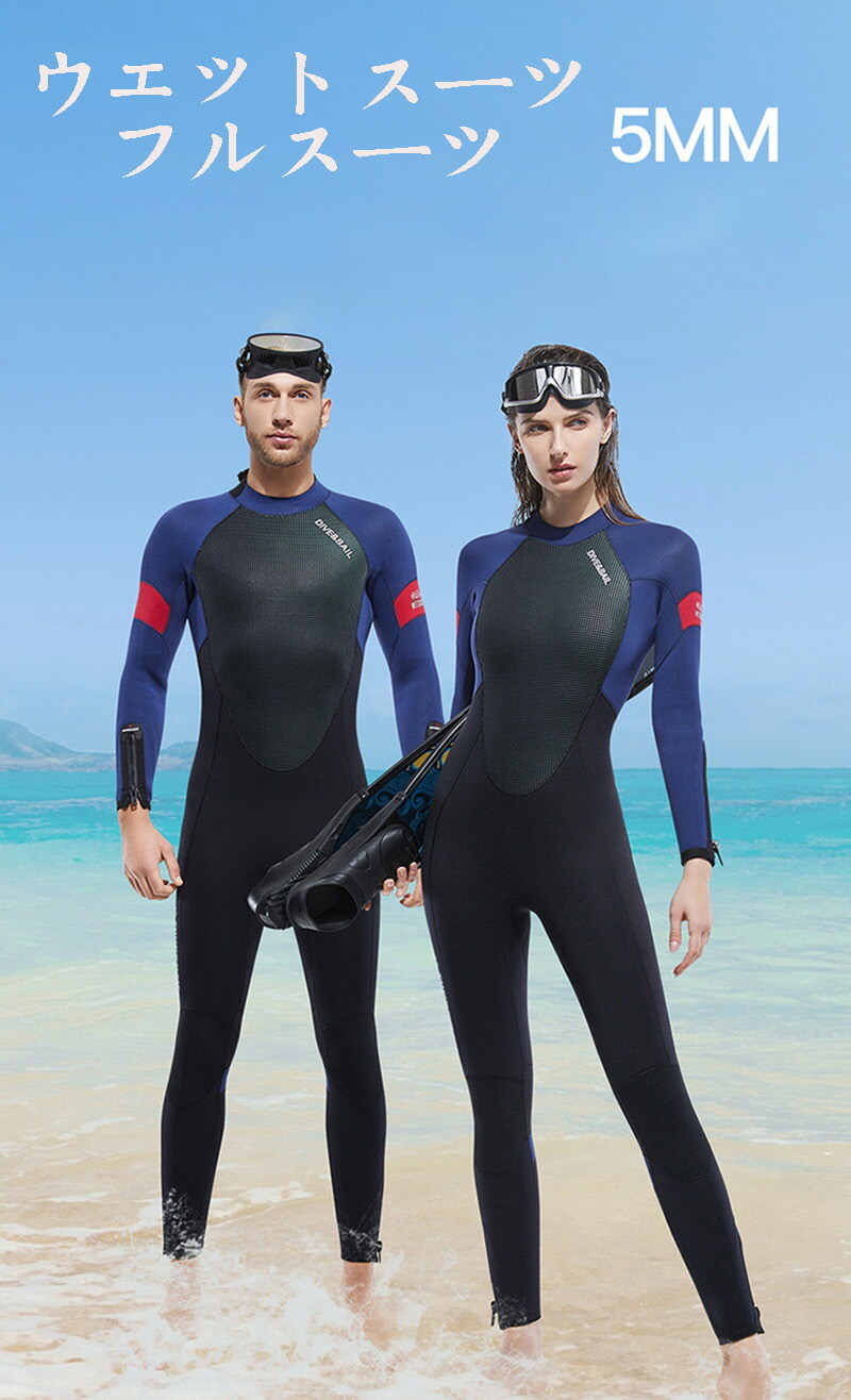 ウェットスーツ5mm メンズ、レディース2着セット