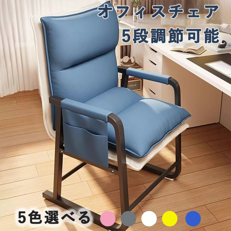 オフィスチェア 5段調節可能 背もたれ付き ゲーミングチェア デスクチェア イス chair 学習椅子 パソコンチェア 勉強椅子 おしゃれ 事務椅子 事務/学習/勉強/在宅 ワーク