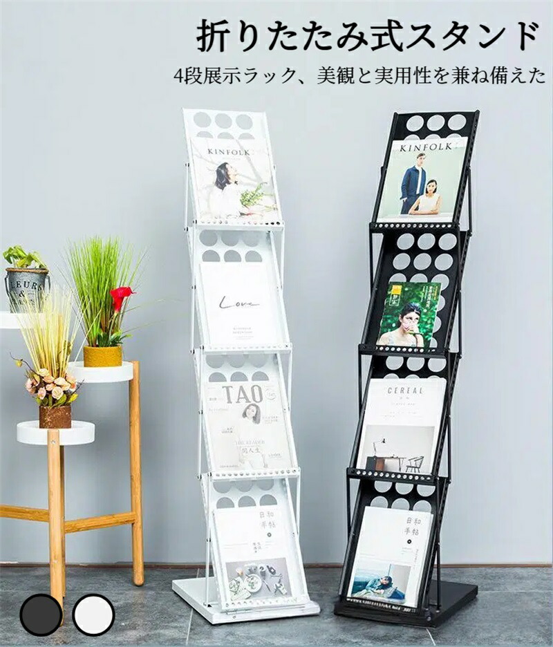 カタログスタンド 折りたたみ パンフレットスタンド 1列 おしゃれ パンフレットラック パンフレット 棚 4段 マガジンラック カタログ 収納 スタンド マガジンスタンド パンフレットスタンド ディスプレイラック 折り畳み式