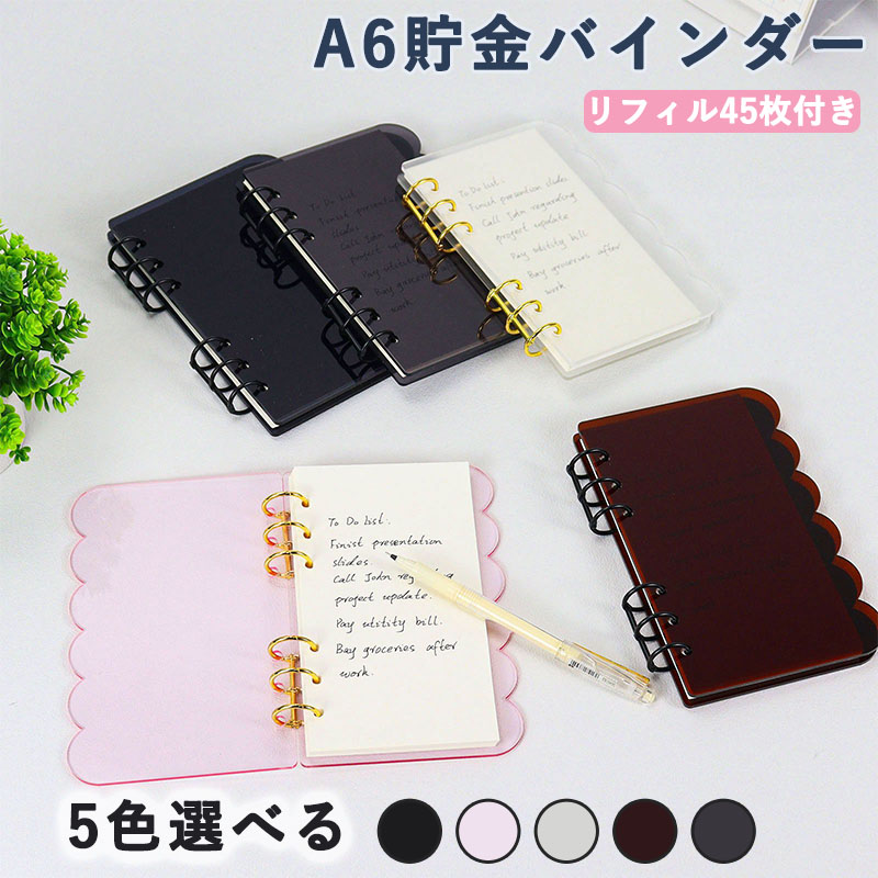 楽天市場】バインダー貯金 韓国 アクリルバインダー A6 お金管理