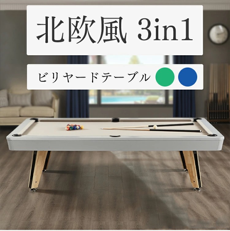 北欧風多機能ビリヤードテーブル 3in1テーブル 一台三役テーブル 友人とのパーティーテーブル 自宅娯楽を求める方 高耐久性ビリヤードテーブル｜VanTiP