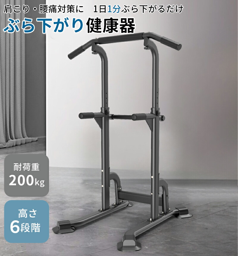楽天市場】懸垂 懸垂マシン 懸垂器具 ぶら下がり健康器