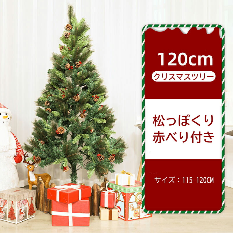 クリスマスツリー 120cm 豊富な枝数 2023 樅 高級 ドイツトウヒ ツリー オーナメント なし おしゃれ ヌードツリー 北欧風 まるで本物 スリム 組み立て5分 散らからない ornament Xmas tree