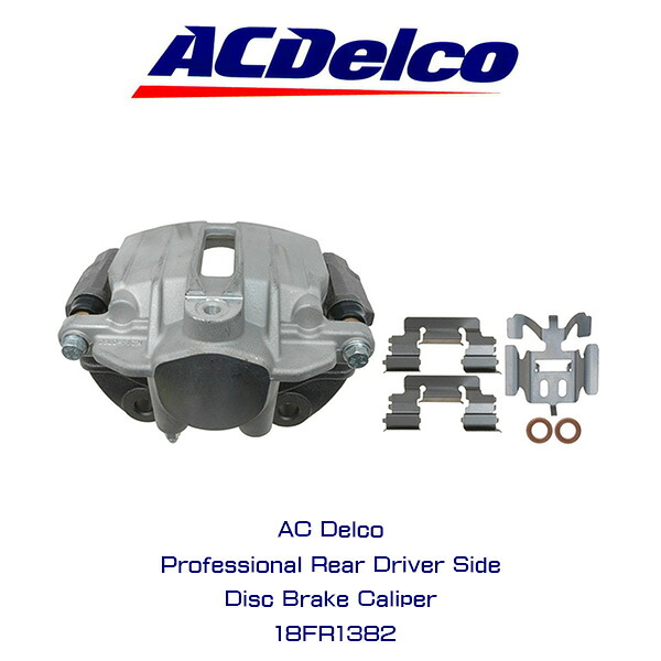AC Delco ブレーキキャリパーASSY 18FR1382 リア左　リビルト品 シボレー アストロ シルバラード タホ サファリ