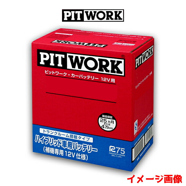 【楽天市場】PITWORK ピットワーク (日産部品) HEVシリーズ バッテリー S34B20R AYBHR-34B20-01 トヨタ TOYOTA  プリウス アクア : 6DEGREES-ONLINE