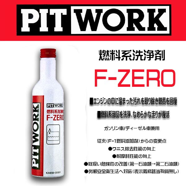 PITWORK F-premium F-プレミアム 3本