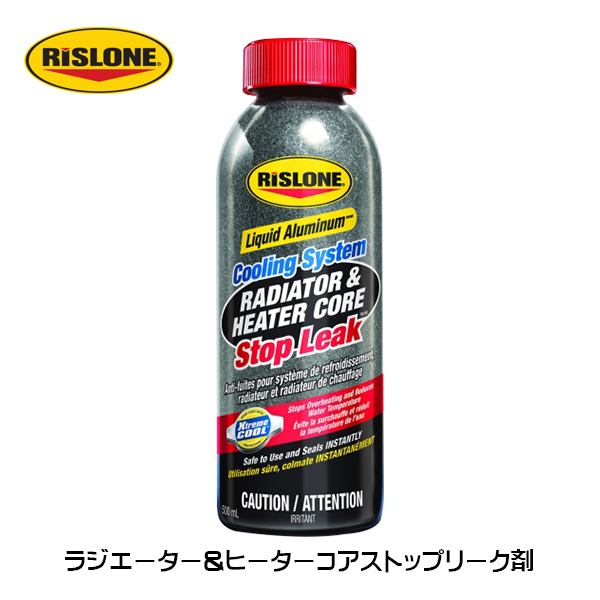 楽天市場】リスローン RISLONE 冷却系リペア RP-31150 冷却水の漏れの防止 オーバーヒート予防 : 6DEGREES-ONLINE