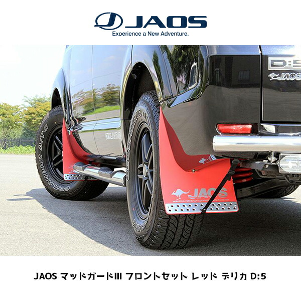 三菱 デリカD5 純正 マッドガード オプション マッドフラップ 国内純正OP 純正定価10%OFF MITSUBISHI DELICA D