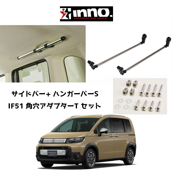 楽天市場】ホンダ フリード HONDA FREED GT系 フラッシュレール付車 『車種別セット』INNO イノー システムキャリア  エアロベーススルータイプ ルーフキャリア アウトドア : 6DEGREES-ONLINE