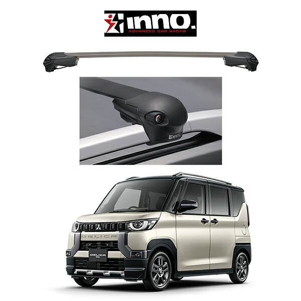 ミツビシ MITSUBISHI デリカミニ DELICA MINI ルーフレール付き車 R5.5～ エアロベース フラッシュタイプ 『車種別セット』INNO イノー システムキャリア