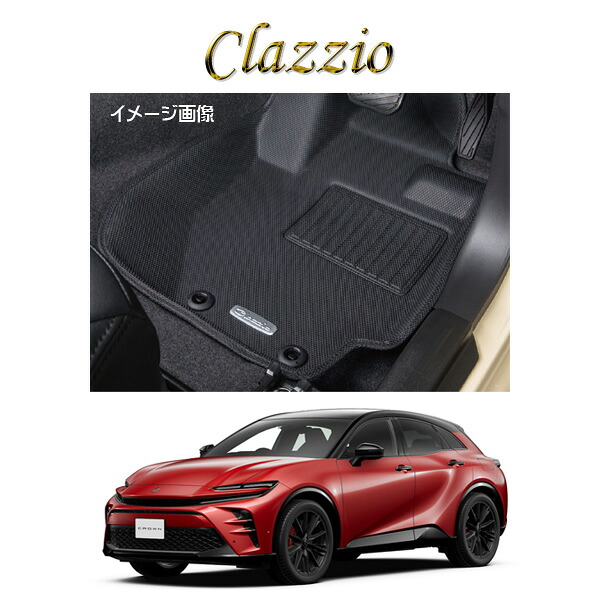 トヨタ クラウンスポーツ TOYOTA CROWN SPORT AZSH37W AZSH36W ET-1457 Clazzio クラッツィオ 車種別専用設計立体マット ラバータイプ 9,695円