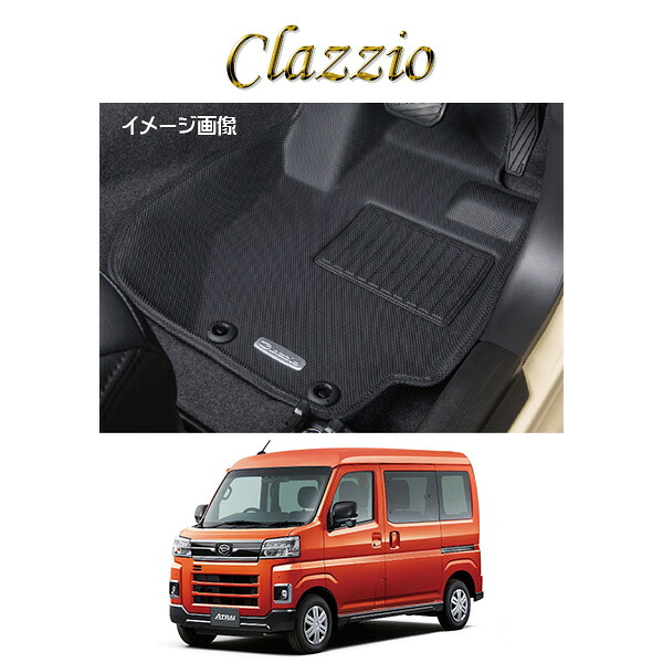 ダイハツ アトレー DAIHATSU ATRAI S700V / S710V / S700W / S710W ED-6606 Clazzio クラッツィオ 車種別専用設計立体マット ラバータイプ