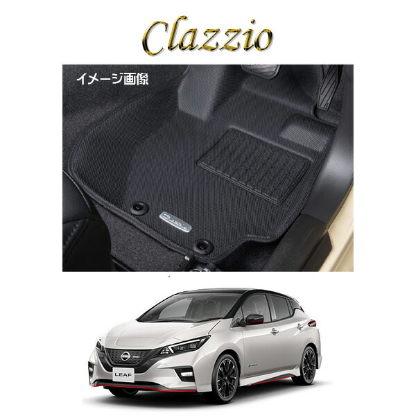 クラッツィオ フロアマット リーフ ZAA-ZE1 EN-5302 日産 スタンダードタイプ 立体 Clazzio リーフ5人乗( H29⁄10～)適応型式⁄グレート下記詳細要確認
