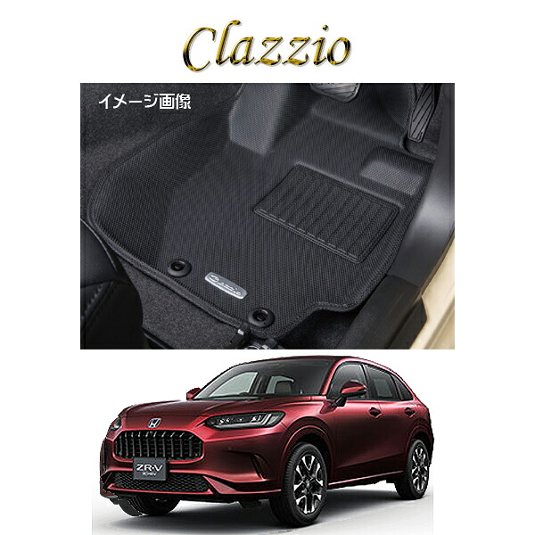ホンダ HONDA ZR-V RZ3 RZ5 EH-2110 Clazzio クラッツィオ 車種別専用設計立体マット ラバータイプ